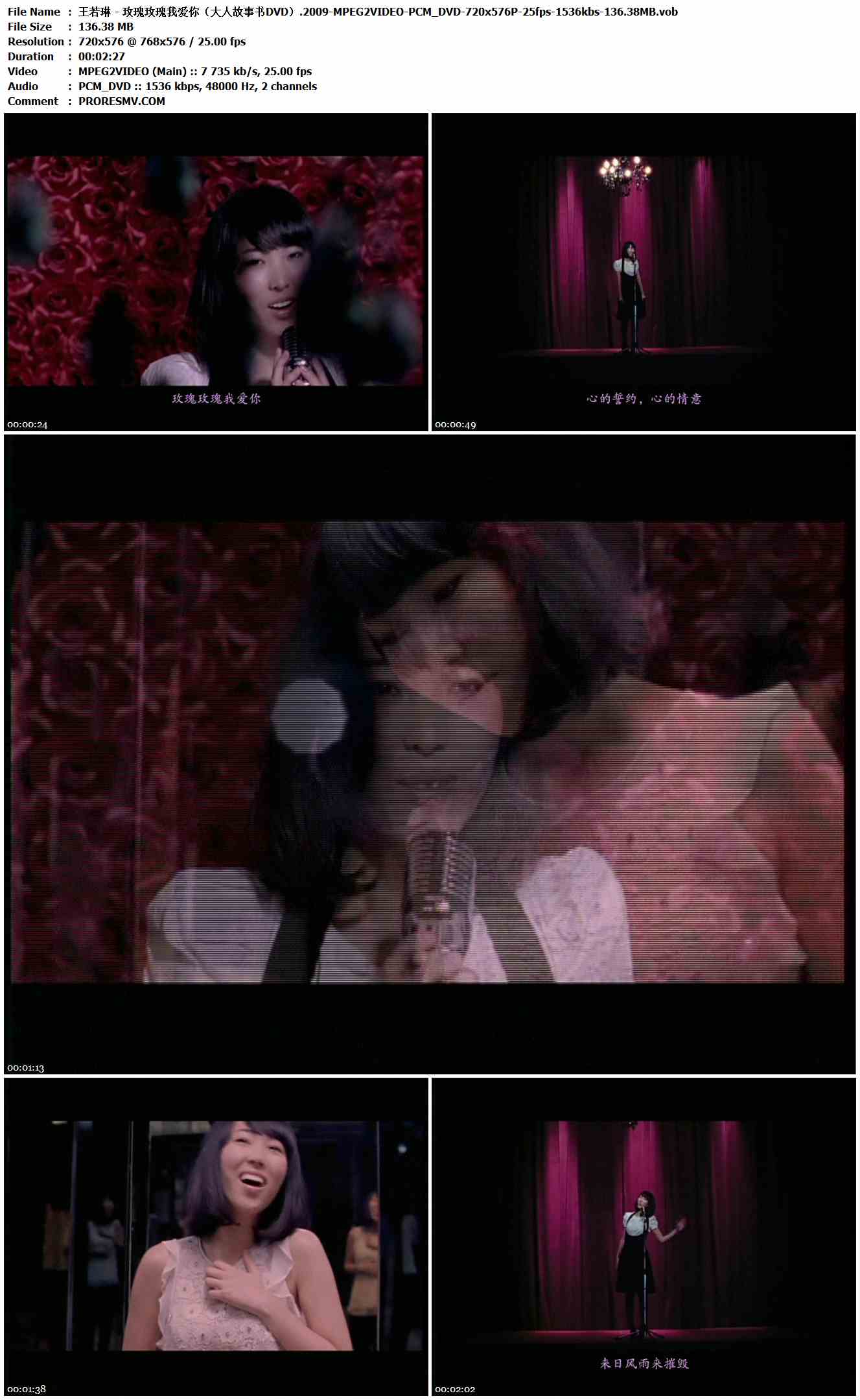 王若琳 - 玫瑰玫瑰我爱你（大人故事书DVD）.2009-MPEG2VIDEO-PCM_DVD-720x576P-25fps-1536kbs-136.38MB官方MV_高清MV